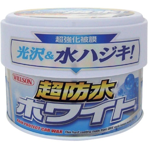 WILLSON “超防水”ワックス ホワイト車用