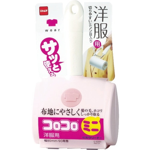 ニトムズ コロコロミニ 洋服用