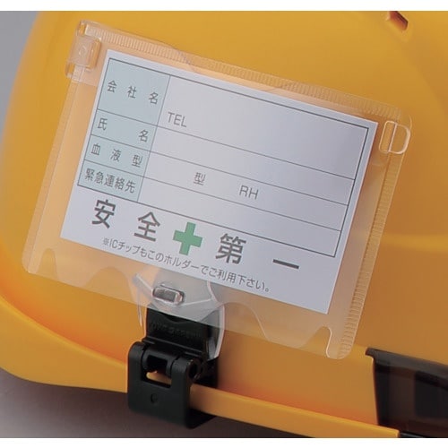 トーヨーセフティ ヘルメット取付用IDカードホルダ