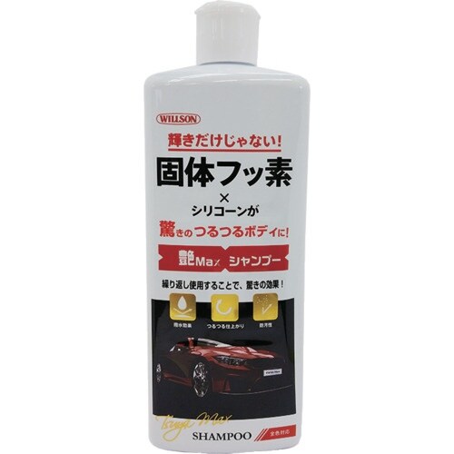 WILLSON 艶Max シャンプー