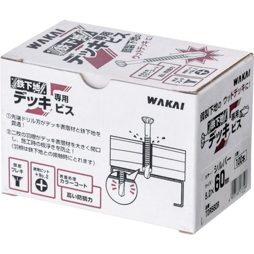 WAKAI 鉄下地 デッキ専用ビス ブロンズ 5.