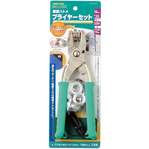 ファミリーツール 両面ハトメ プライヤーセット 1