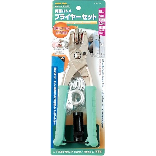 ファミリーツール 両面ハトメ プライヤーセット 1