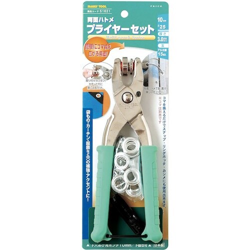 ファミリーツール 両面ハトメ プライヤーセット 1