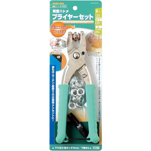 ファミリーツール 両面ハトメ プライヤーセット 8