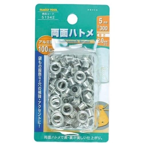 ファミリーツール 両面ハトメ アルミ製 100組入