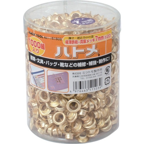 ファミリーツール ハトメ7mm(#20) 1000