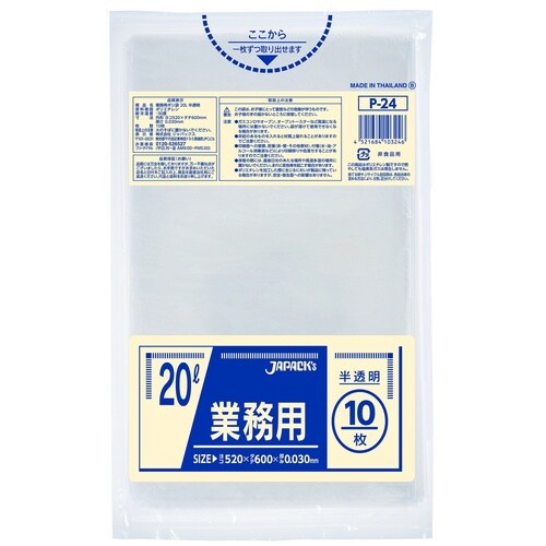 ジャパックス 業務用ポリ袋 20L 半透明 10枚