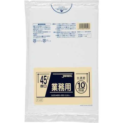 ジャパックス 業務用ポリ袋 45L 半透明 10枚