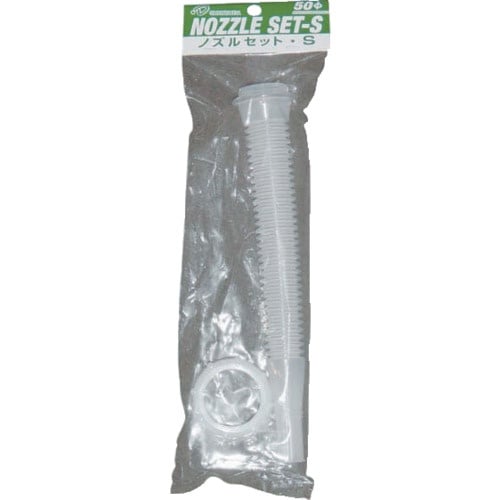 ヒシエス ノズルセットSヘッダー付 275mm