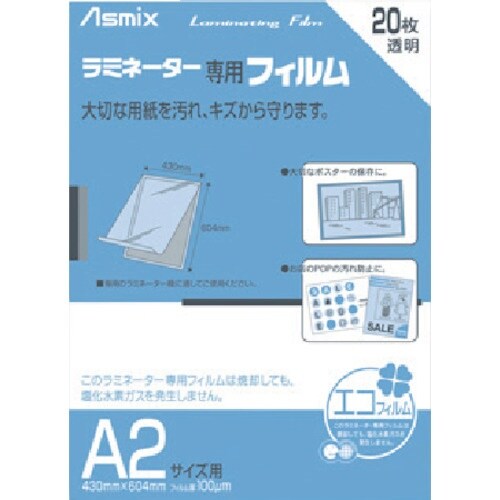 ASKA ラミネーター専用フィルム20枚 A2サイ