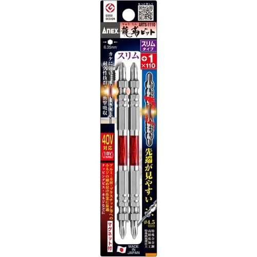 アネックス 龍靭ビット スリムタイプ 2本組 両頭
