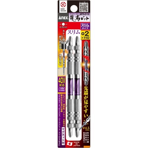 アネックス 龍靭ビット スリムタイプ 2本組 両頭