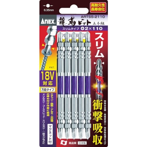 アネックス 龍靭ビット スリムタイプ 5本組 両頭