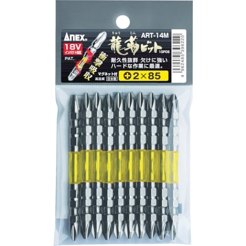アネックス 龍靭ビット 両頭+2×65 (1Pk(