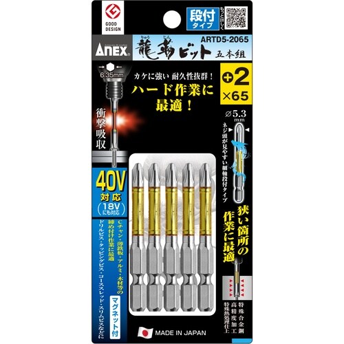 アネックス 龍靭ビット5本組 段付 +2×65