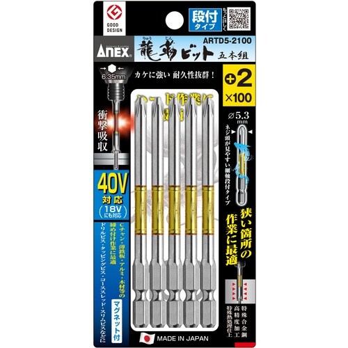 アネックス 龍靭ビット5本組 段付 +2×100