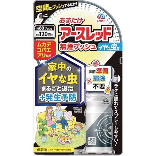 アース おすだけアースレッド 無煙プッシュ イヤな