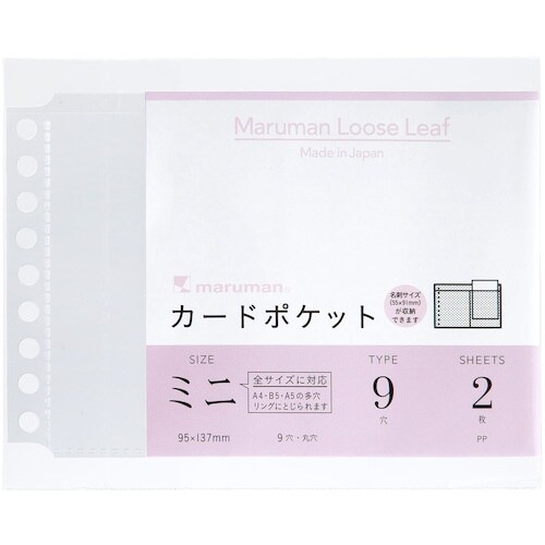 maruman B7E カードポケットミニ