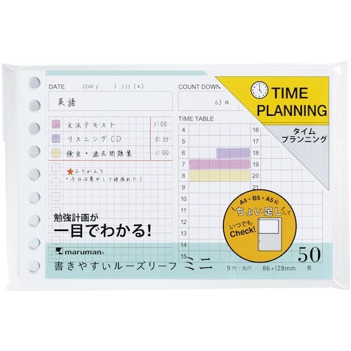 maruman B7E ルーズリーフ タイムプラン