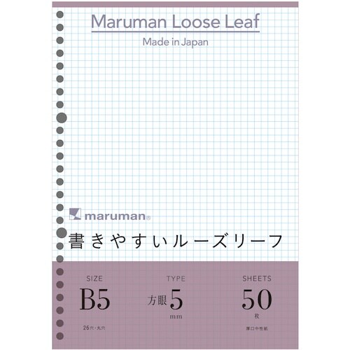 maruman B5 ルーズリーフ 5MM方眼罫