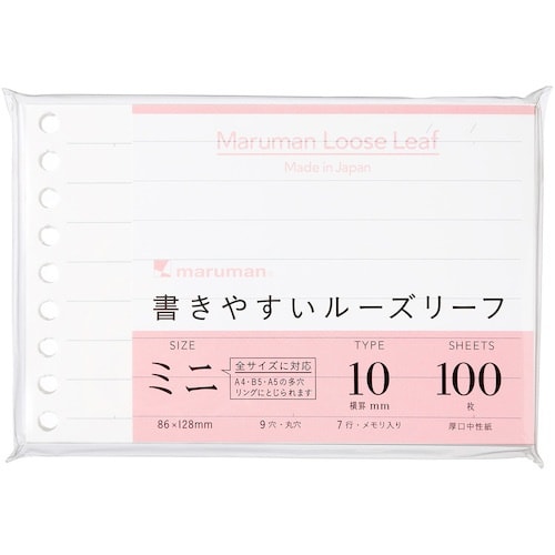 maruman B7E ルーズリーフミニ 10MM