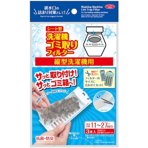 アイメディア シート型洗濯機ゴミ取りフィルター 縦