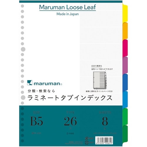 maruman B5 ラミタブ見出し 8山