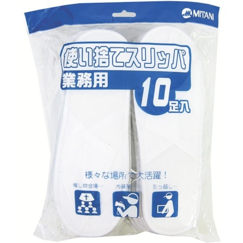 ミタニ 使い捨てスリッパ10足入り