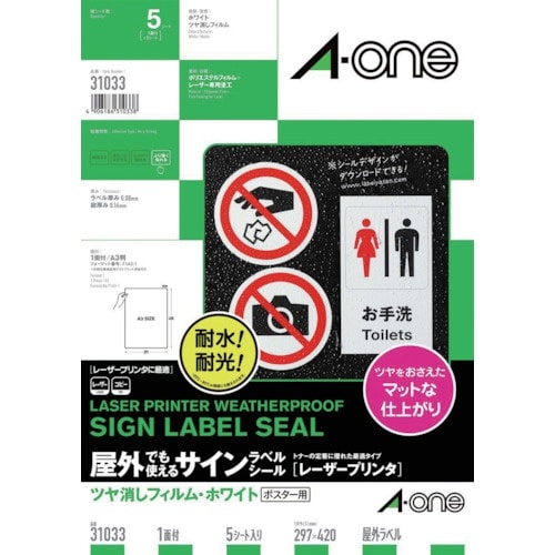 3M エーワン 屋外用サインラベル(レーザー)ツヤ