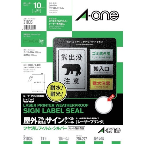 3M エーワン 屋外用サインラベル(レーザープリン