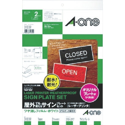 3M エーワン 屋外用サインプレートセット(レーザ