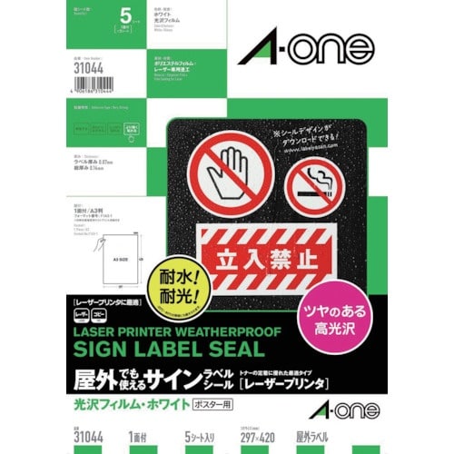 3M エーワン 屋外用サインラベル(レーザー)光沢
