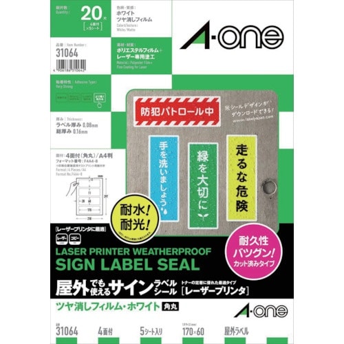 3M エーワン 屋外用サインラベル(レーザー)ツヤ