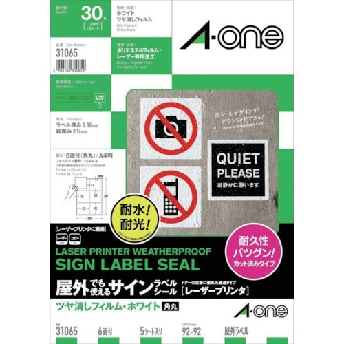 3M エーワン 屋外用サインラベル(レーザー)ツヤ