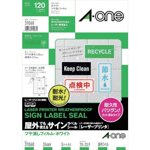 3M エーワン 屋外用サインラベル(レーザー)ツヤ