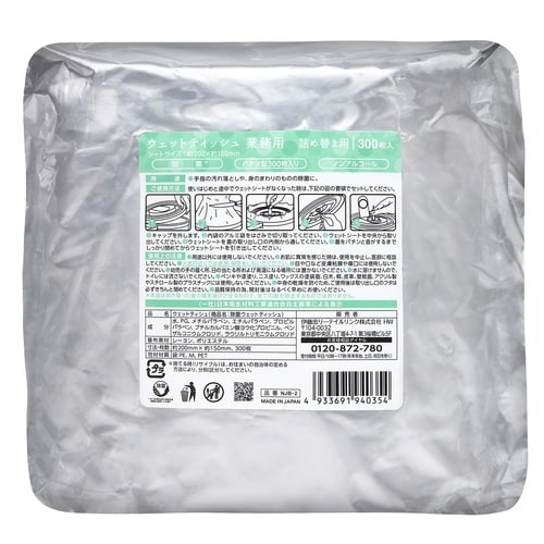 IRL ノンアルコール除菌ウェットティッシュ業務用