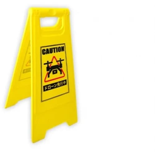 セキド ドローン飛行中 サインボード