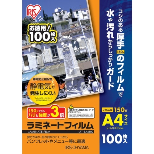 IRIS 539761 帯電防止ラミネートフィルム