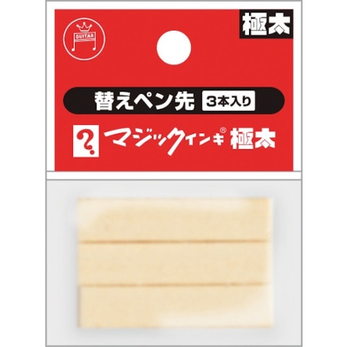 マジックインキ マジックインキ極太用 替えペン先