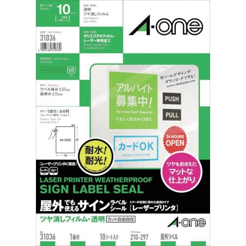3M エーワン 屋外用サインラベル(レーザープリン