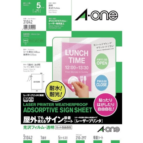 3M エーワン 屋外用サイン吸着シート(レーザープ