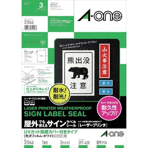 3M エーワン 屋外用サインラベル(レーザー)UV