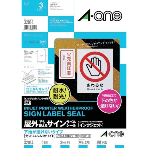 3M エーワン 屋外用サインラベル(インクジェット
