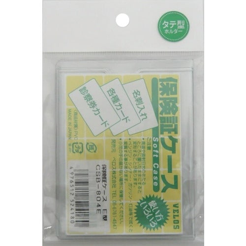 VELOS 保険証ケースE型