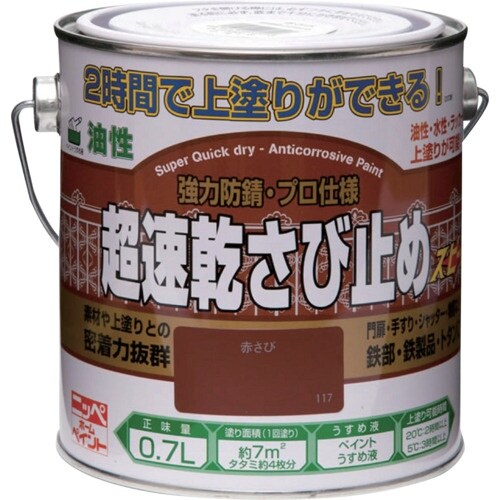 ニッぺ 超速乾さび止め 0.7L 赤さび HWC0