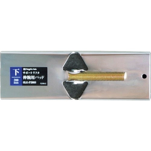SK 伸腕用パッド 下用 200mm