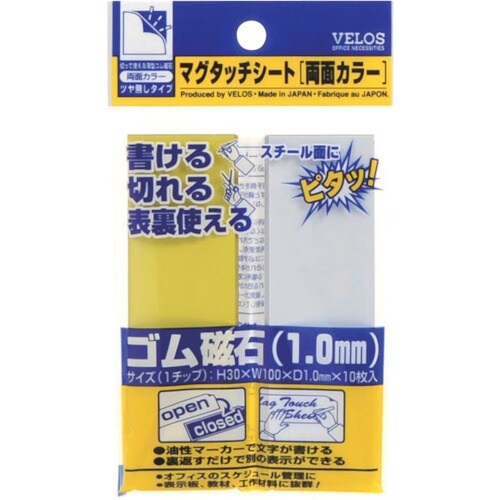 VELOS マグタッチシート 両面カラー 黄/白