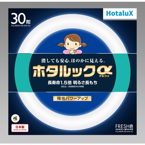 HotaluX 丸管形 残光ホタルック 3波長蛍光