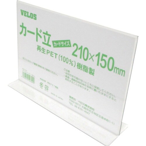 VELOS リサイクルカード立 T型 210mm